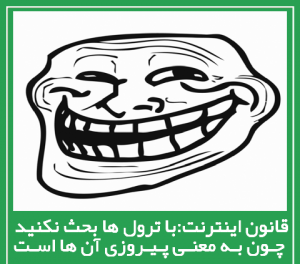 ترول (Troll)